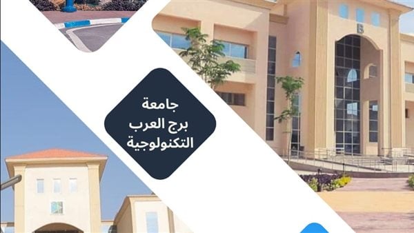أقسام كلية تكنولوجيا العلوم الصحية برج العرب 2025